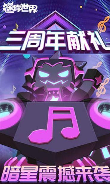 迷你世界最新国际服爆料